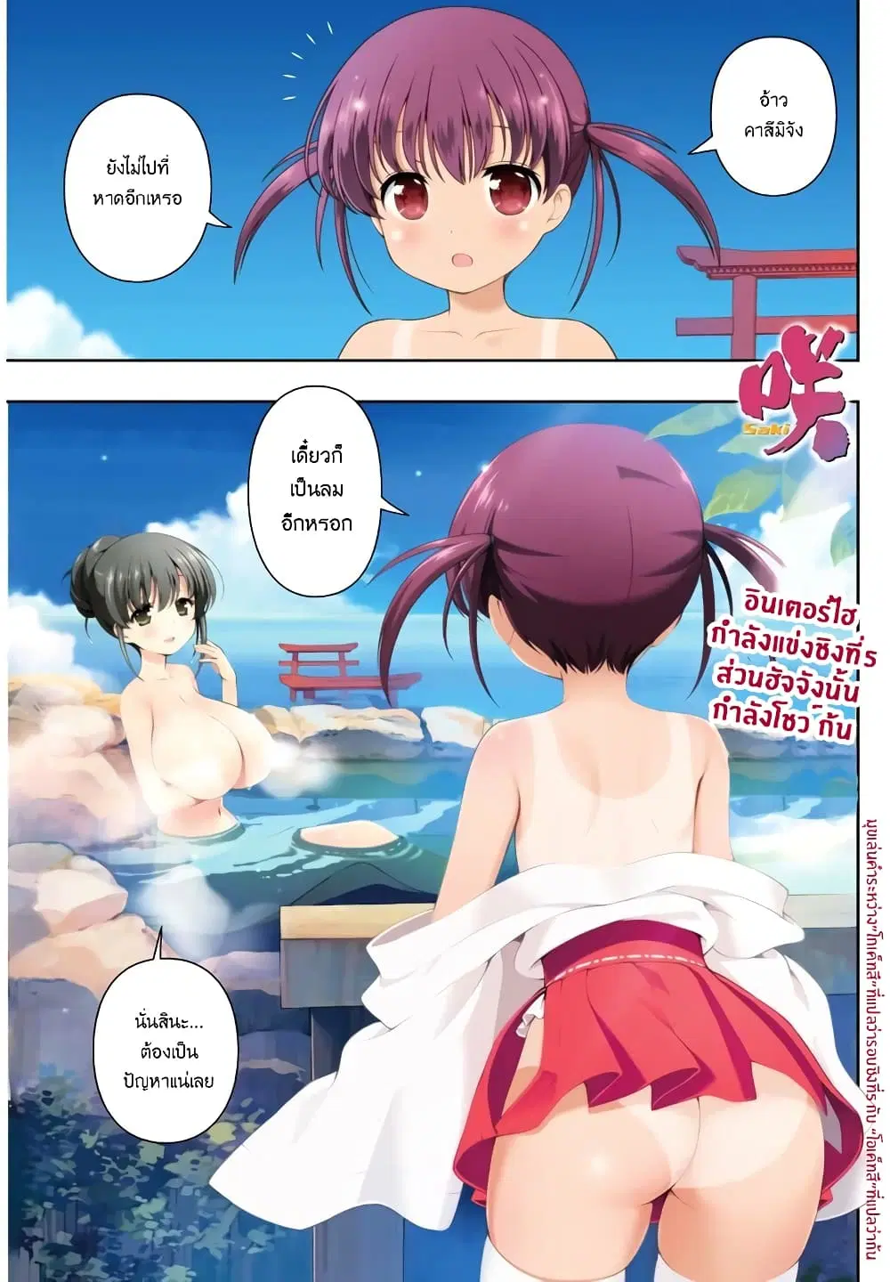 Saki ตอนที่ 179 — page 1 of 19