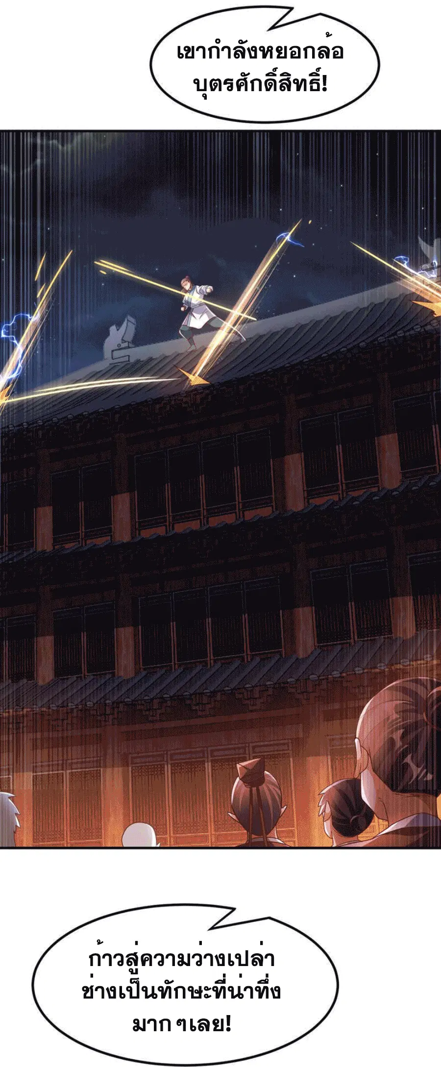 Wu Ni ตอนที่ 246 — page 7 of 43