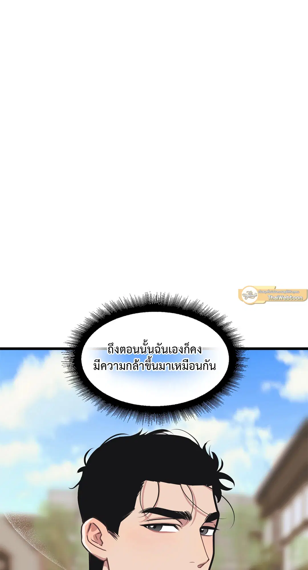 Full Volume ตอนที่ 54 — page 57 of 58