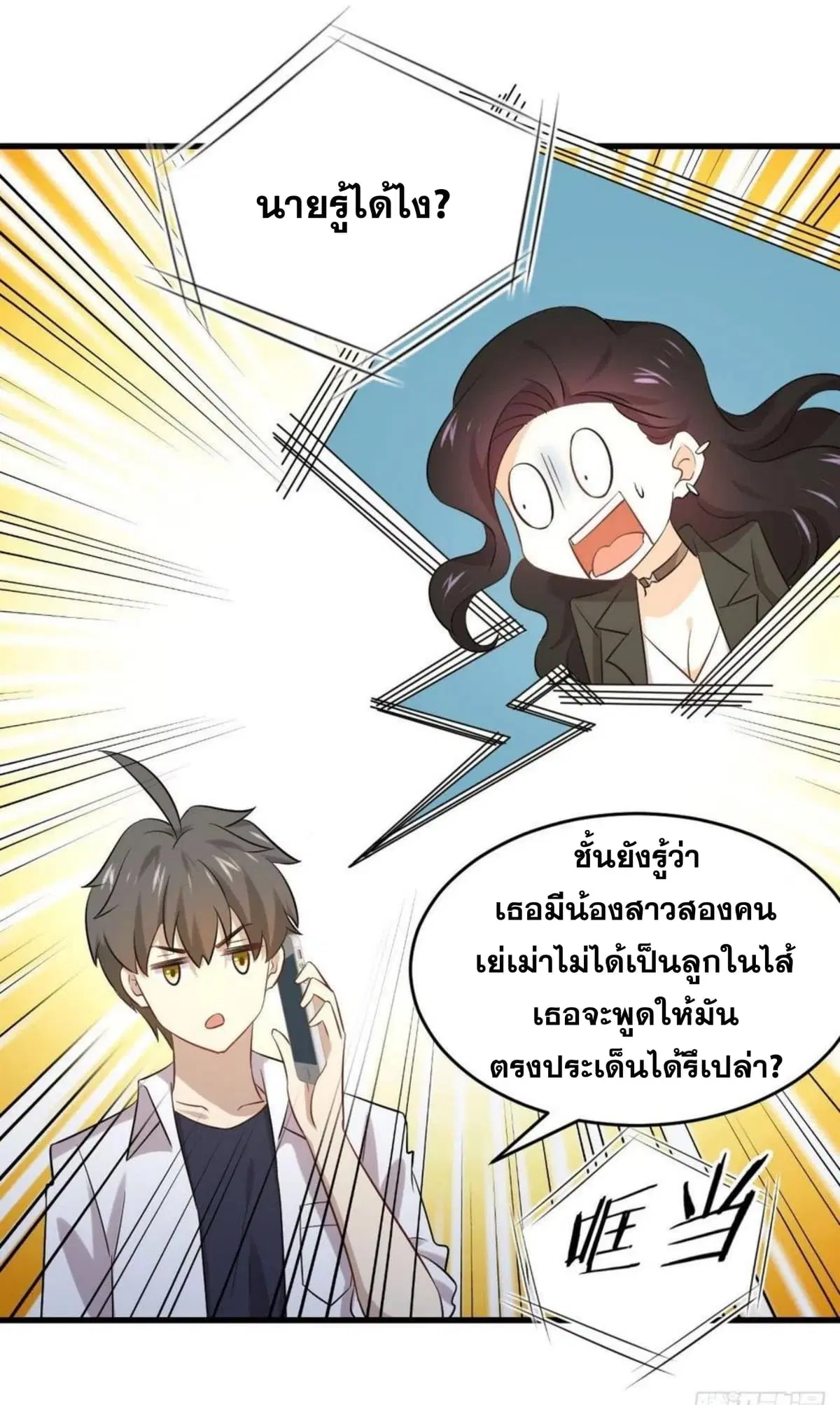 Immortal Swordsman in the Reverse World ตอนที่ 177 — page 9 of 27
