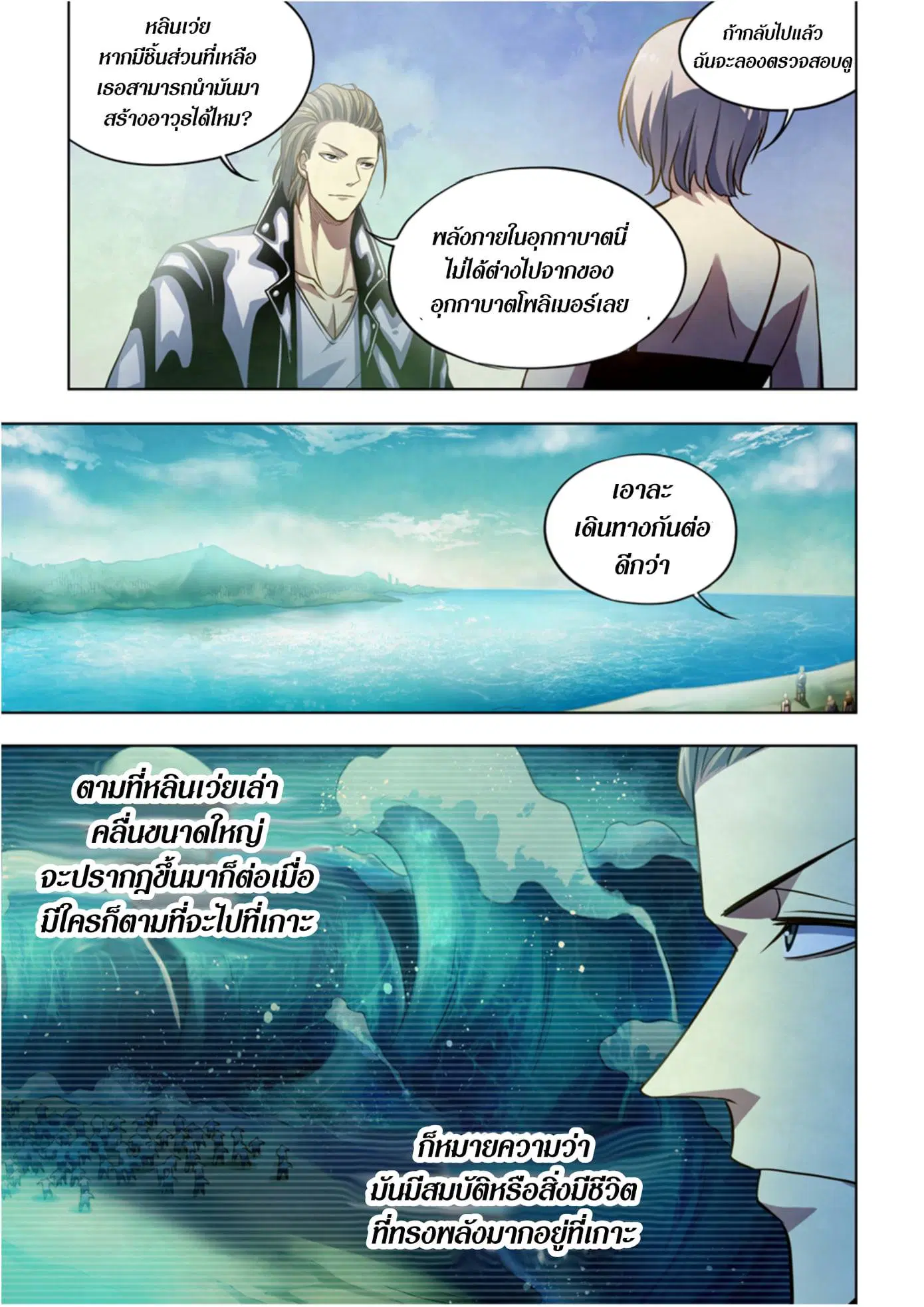 The Last Human ตอนที่ 341.345 — page 11 of 87