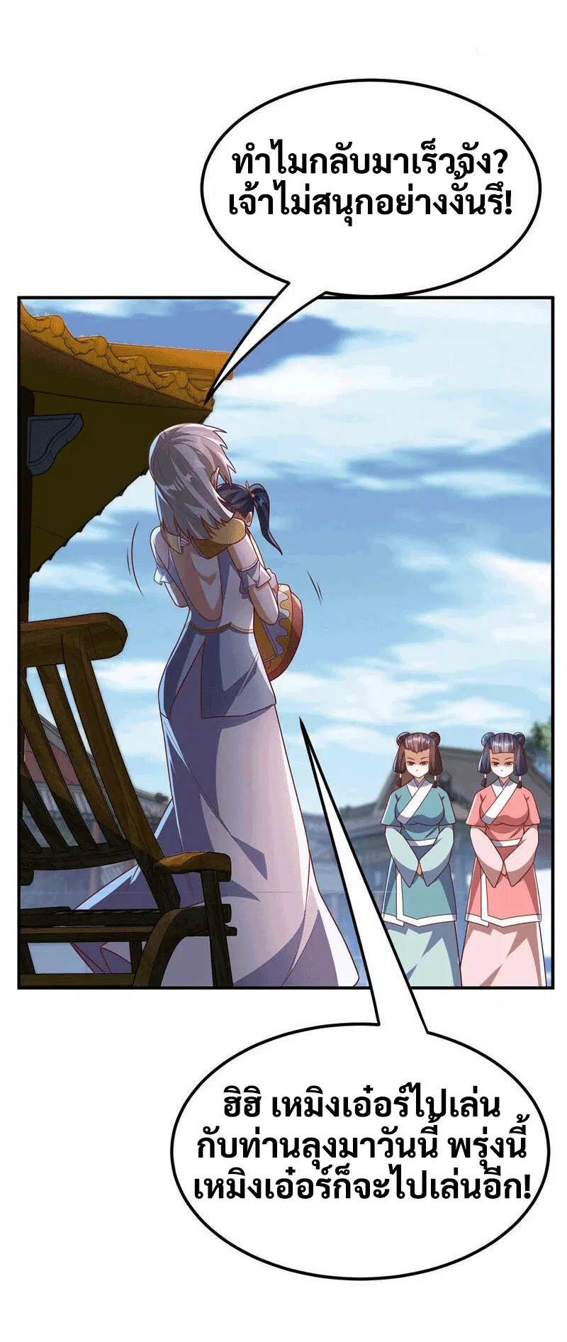 Wu Ni ตอนที่ 234 — page 8 of 44