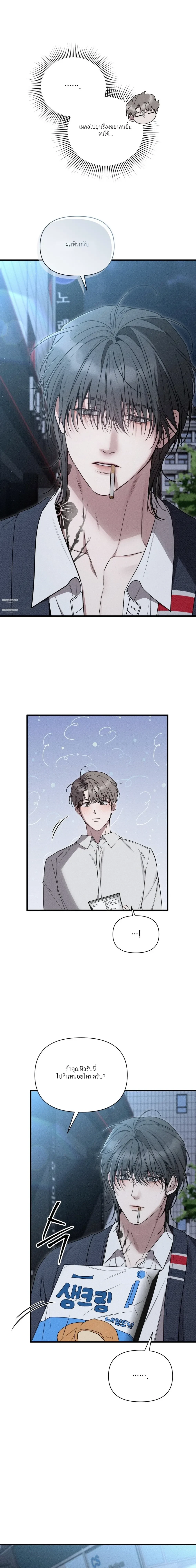 Boredom Alert – แจ้งเตือนความเบื่อ ตอนที่ 1 — page 54 of 69