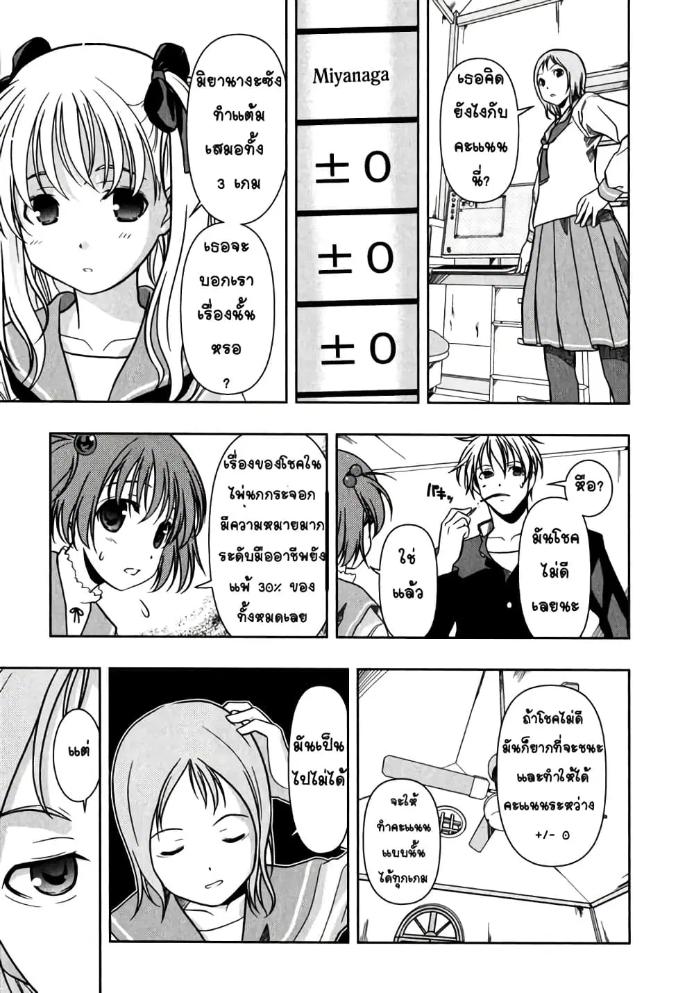 Saki ตอนที่ 0.1 — page 24 of 32