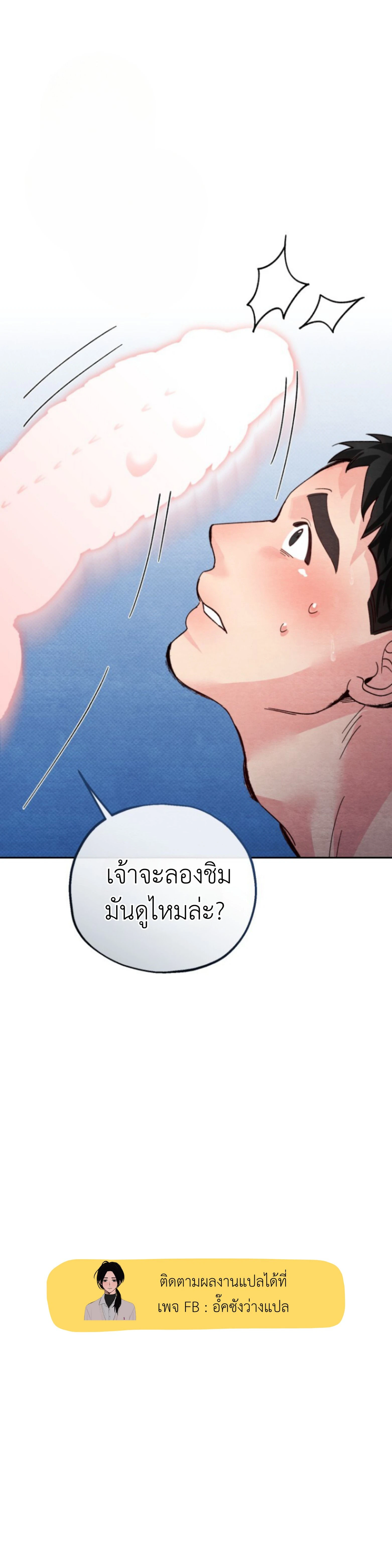 Two Moments in Time – วิธี ต็อก ฉบับลับย้อนยุค ตอนที่ 2 — page 25 of 25
