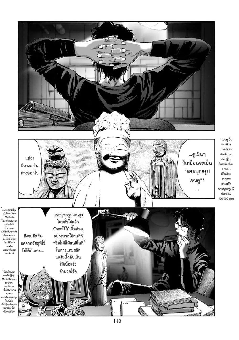 Mura Matsuri ตอนที่ 3.1 — page 14 of 22