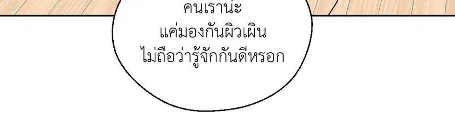 A Man of Virtue ตอนที่ 70 — page 15 of 52