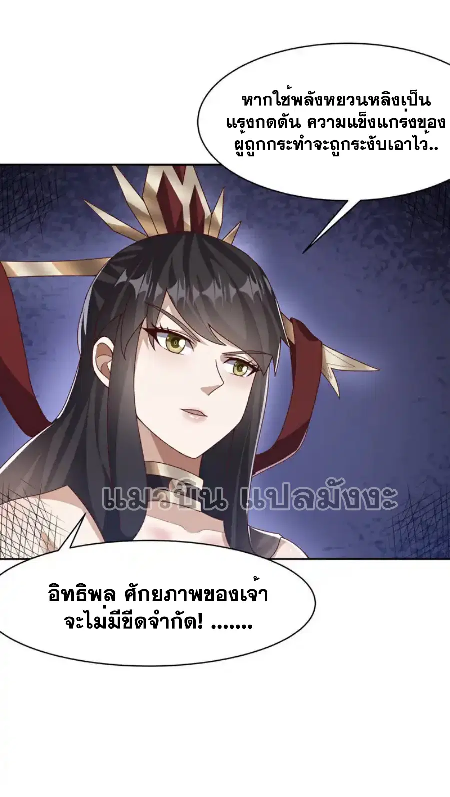 Wu Ni ตอนที่ 451 — page 31 of 36
