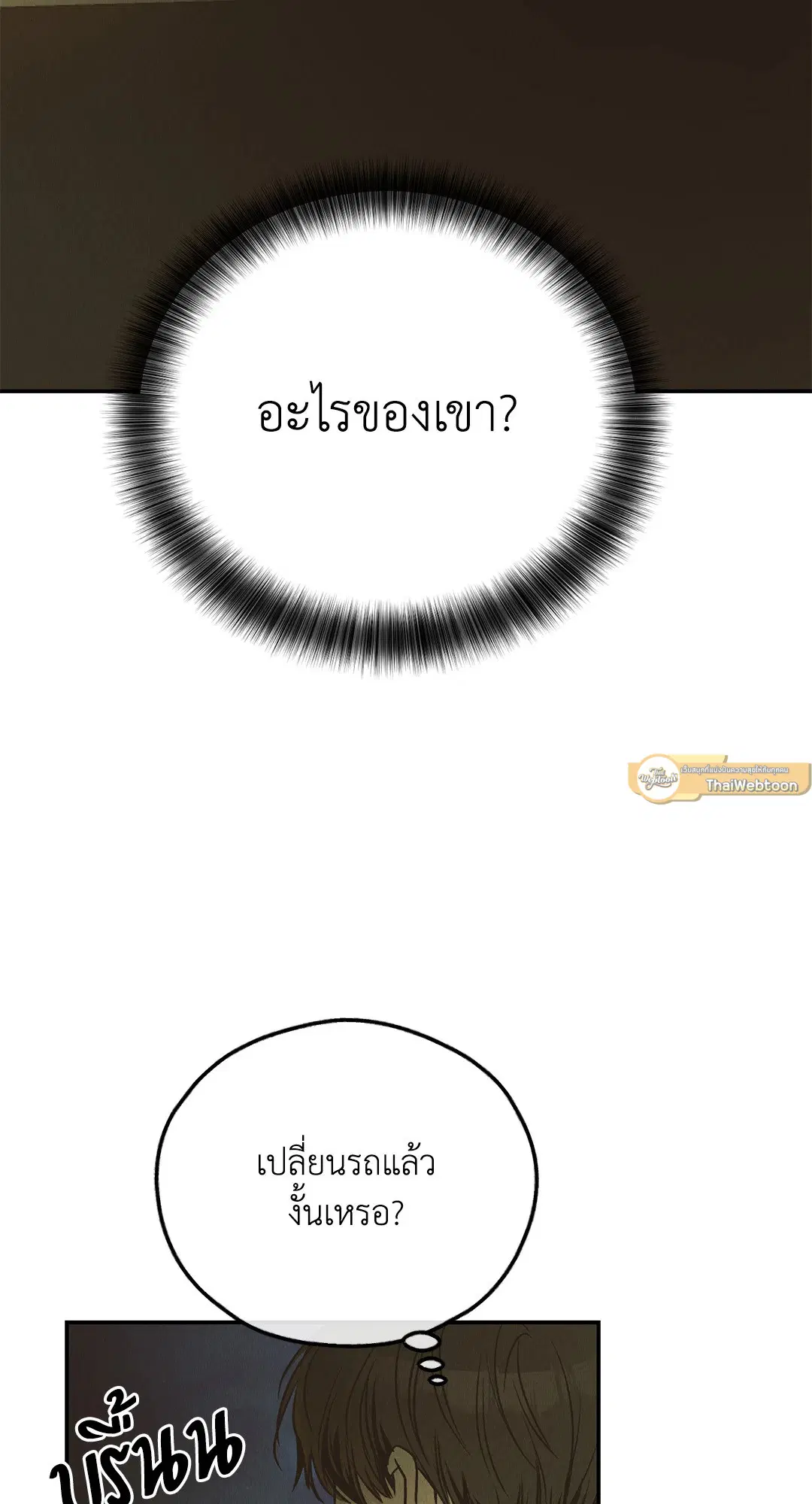 PAYBACK ตอนที่ 74 — page 71 of 98