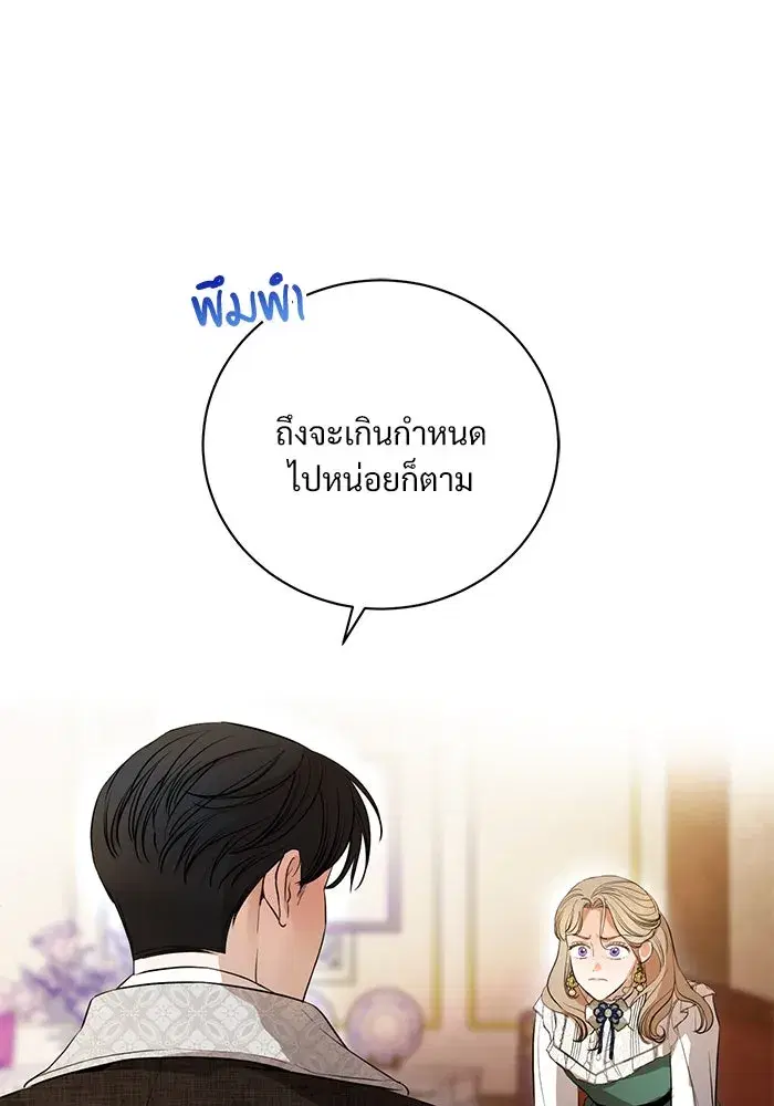 To My Husband’s Mistress ตอนที่ 1 — page 35 of 131