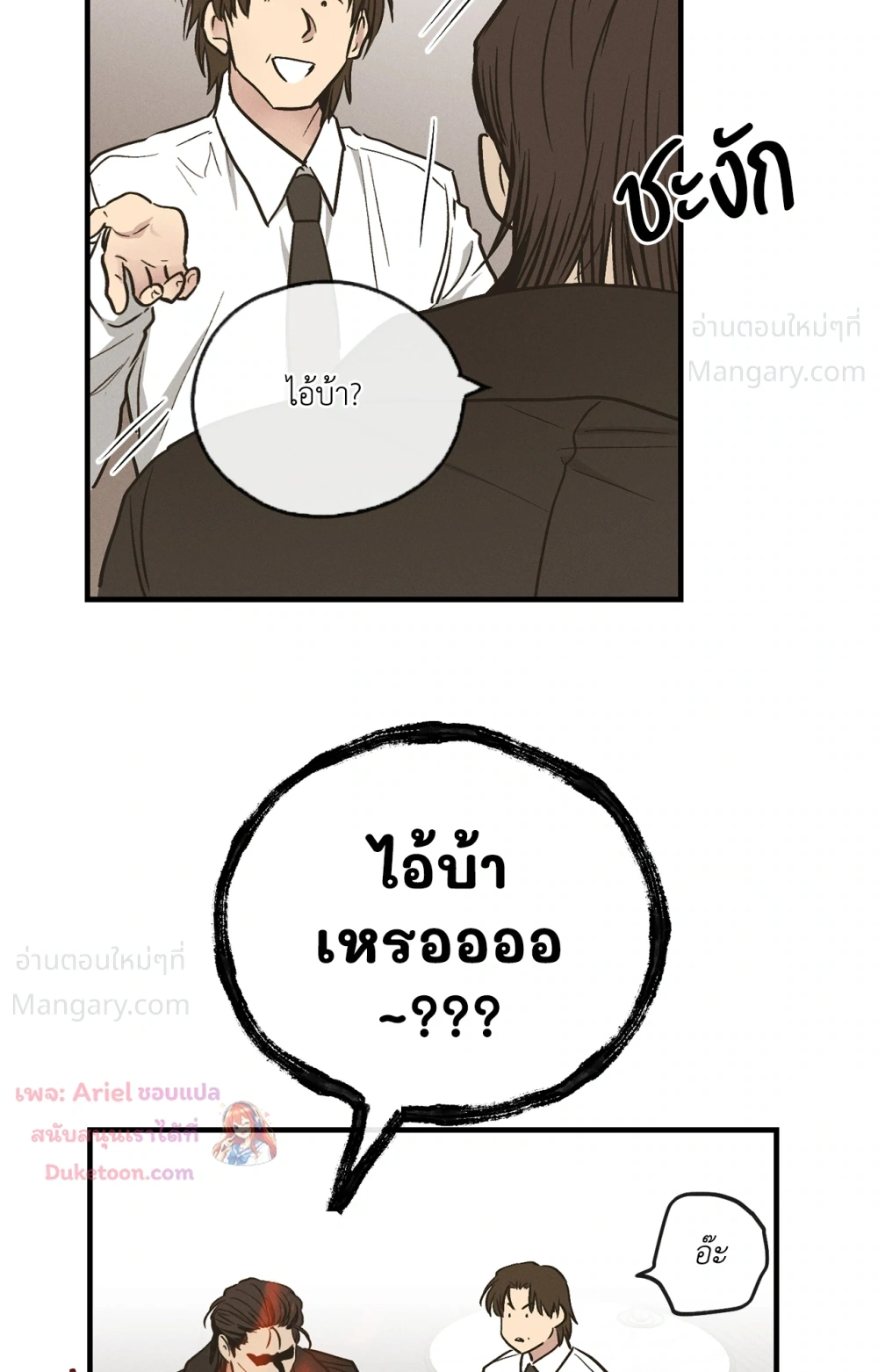 PAYBACK ตอนที่ 101 — page 74 of 93