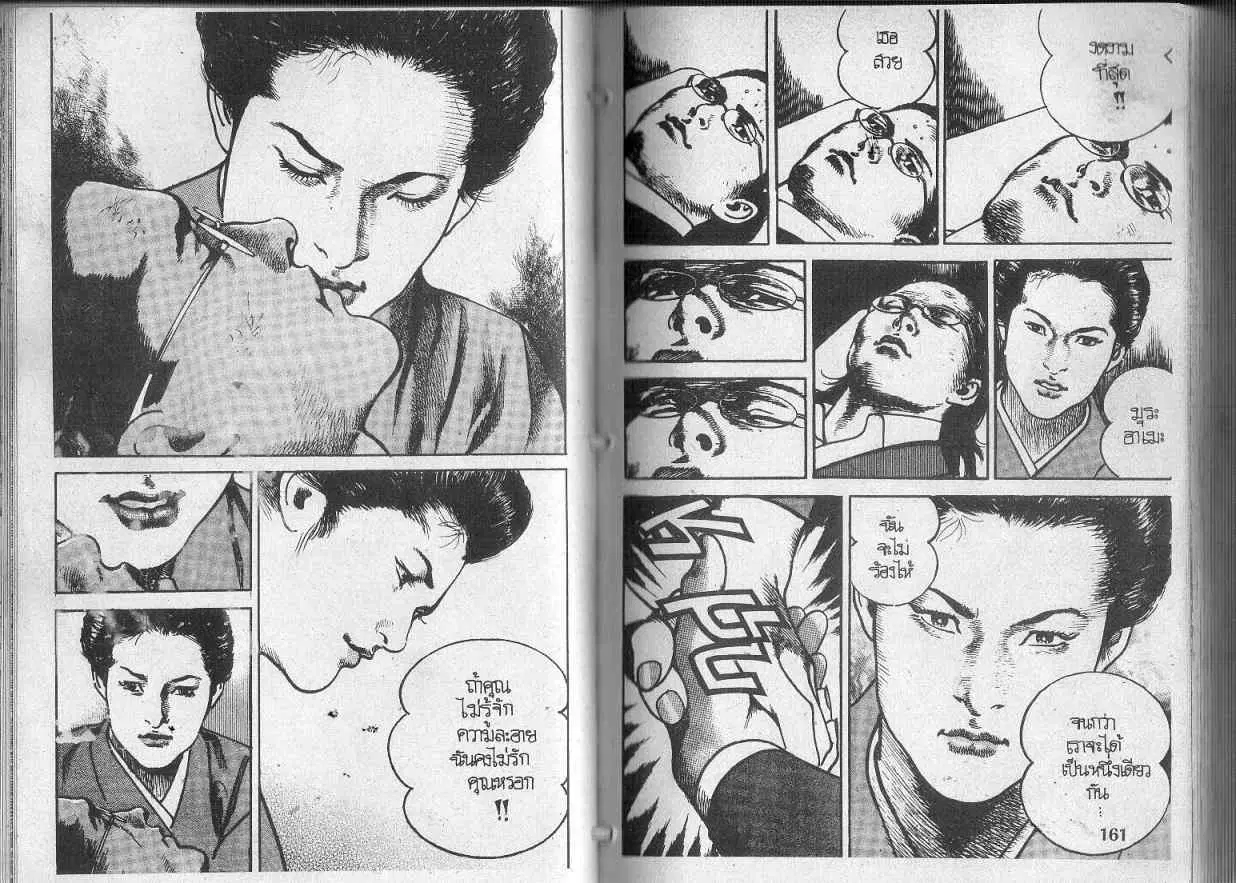 Heat ตอนที่ 109 — page 3 of 13