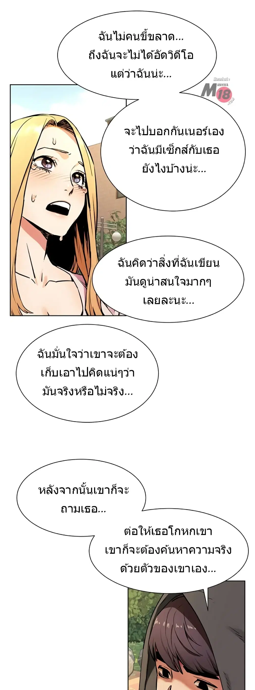 Silent War ตอนที่ 84 — page 19 of 32