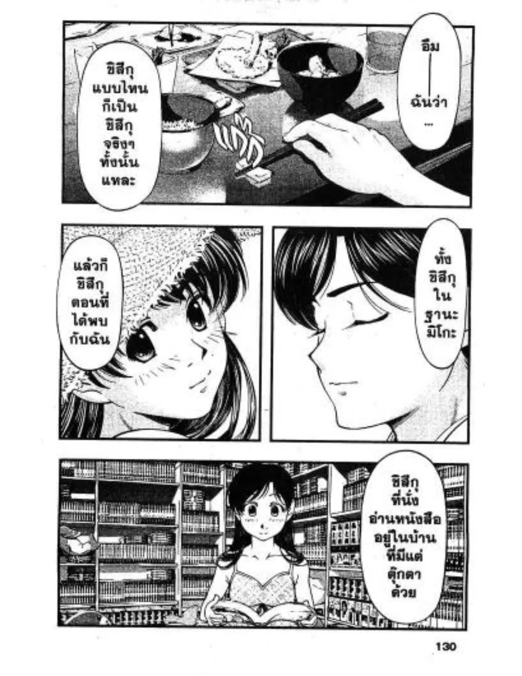 Umi no Misaki ตอนที่ 25 — page 7 of 20