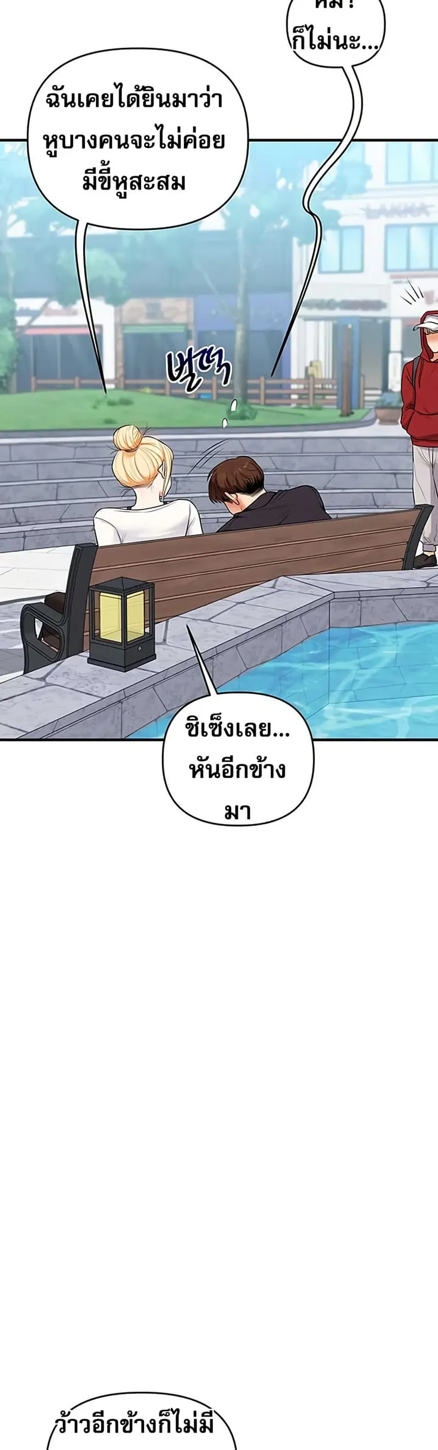 Relationship Reversal ตอนที่ 76 — page 18 of 51