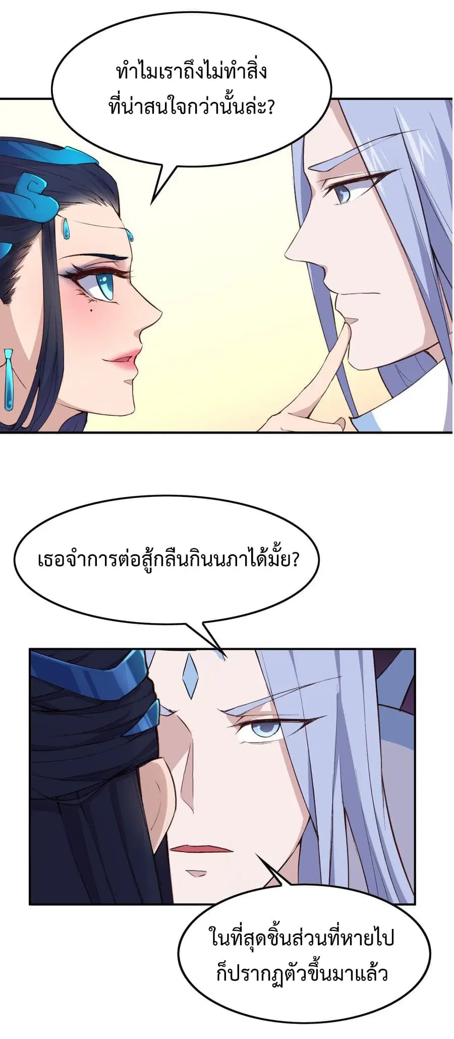Super Harem Card ตอนที่ 8.1 — page 31 of 36