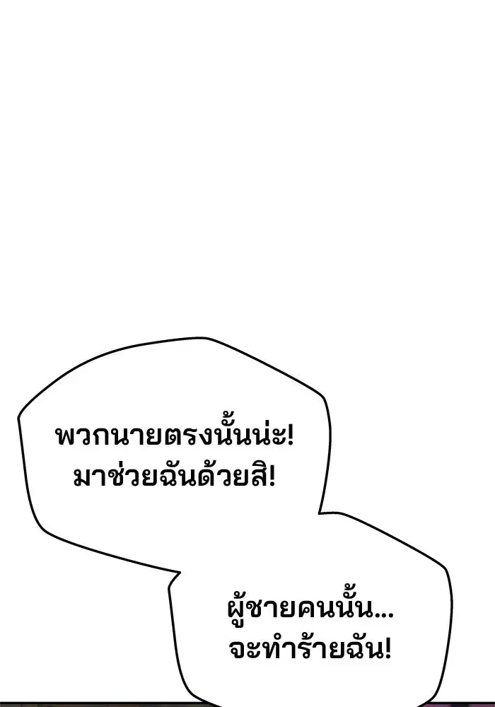 One Husband is Enough – เกมรักจับสามี ตอนที่ 52 — page 119 of 165
