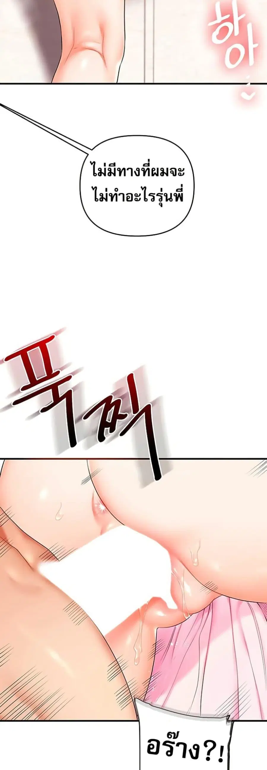 Relationship Reversal ตอนที่ 77 — page 14 of 50