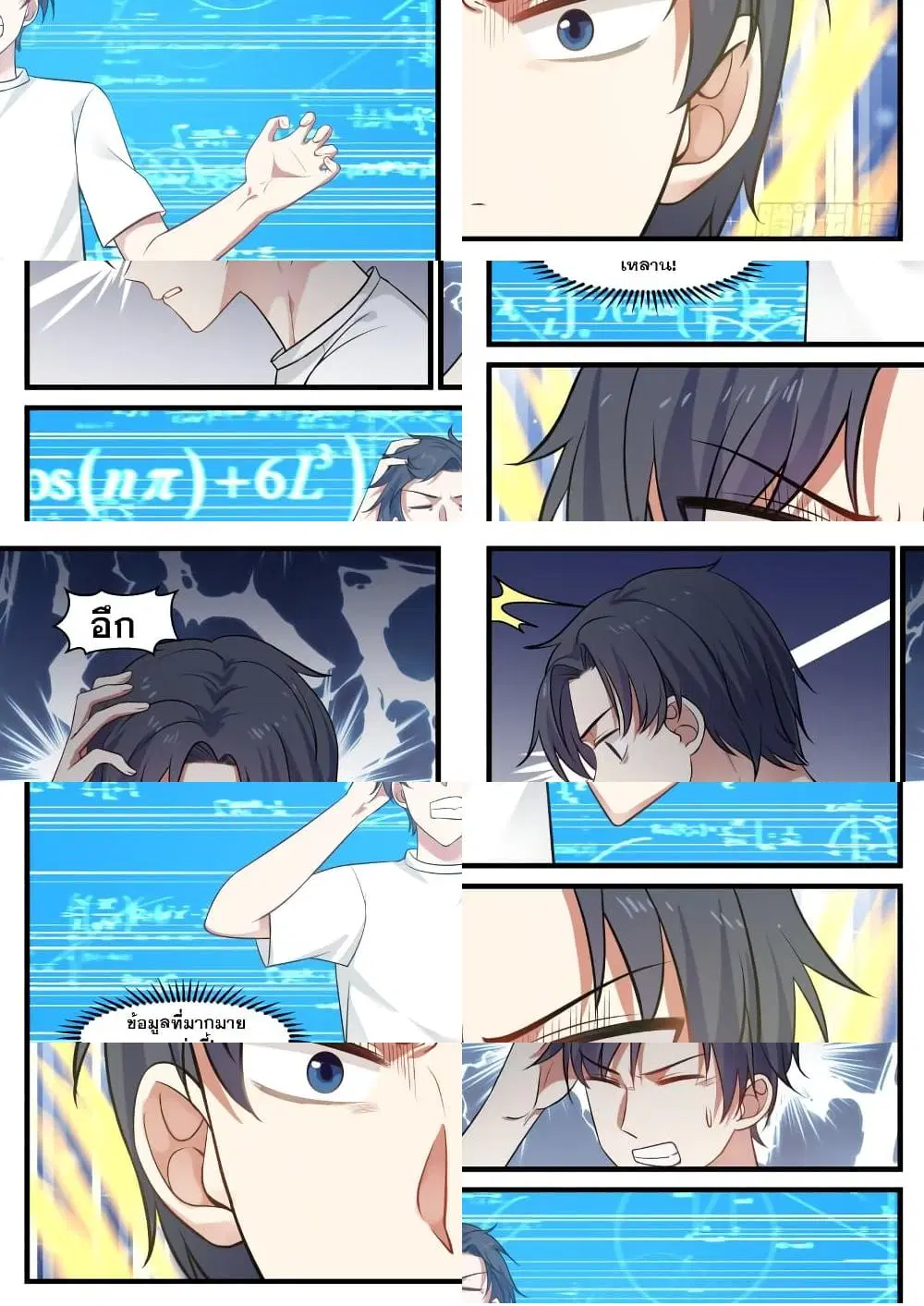 Xueba’s Black Technology System.jpg ตอนที่ 10 — page 9 of 10