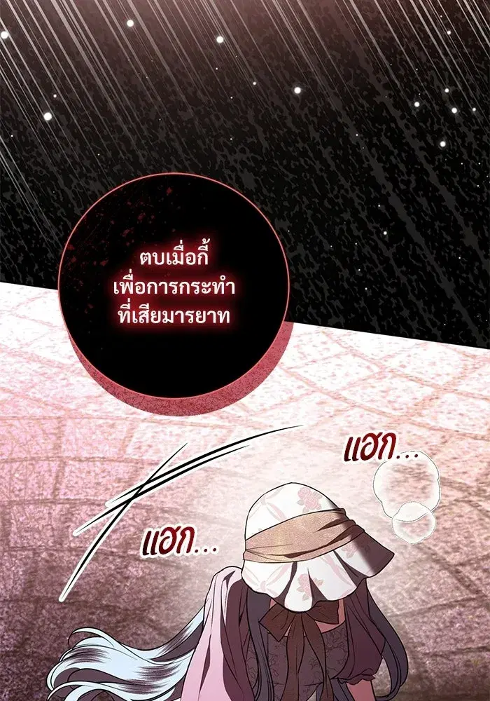 To My Husband’s Mistress ตอนที่ 90 — page 98 of 117