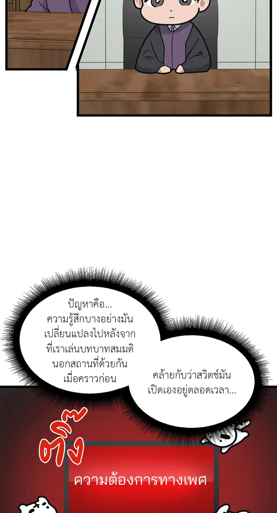 Full Volume ตอนที่ 54 — page 14 of 58