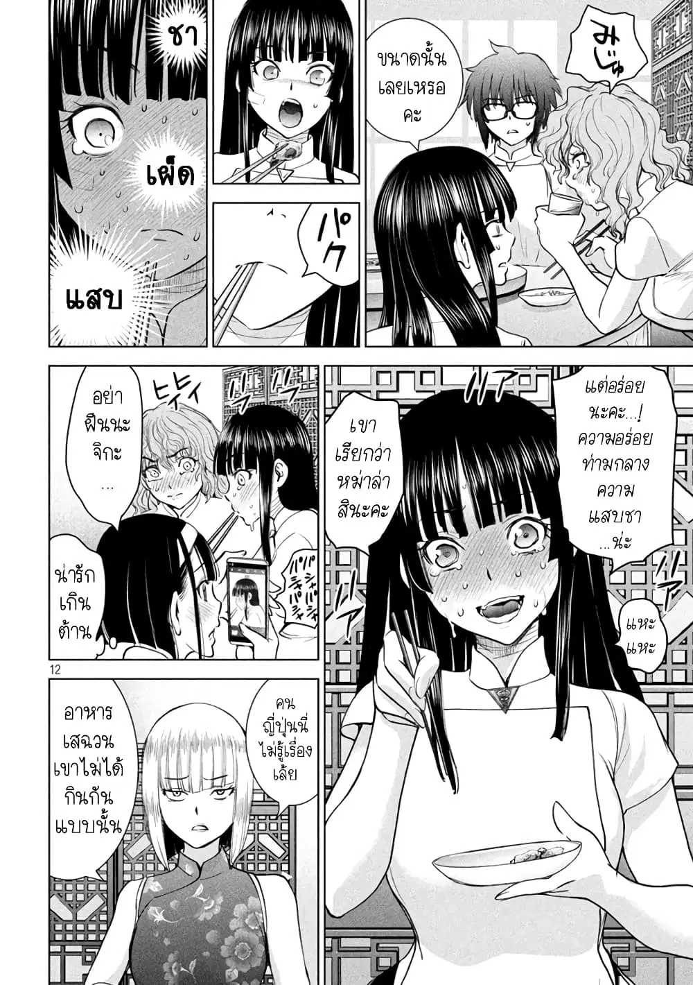 Satanophany ตอนที่ 199 — page 12 of 21