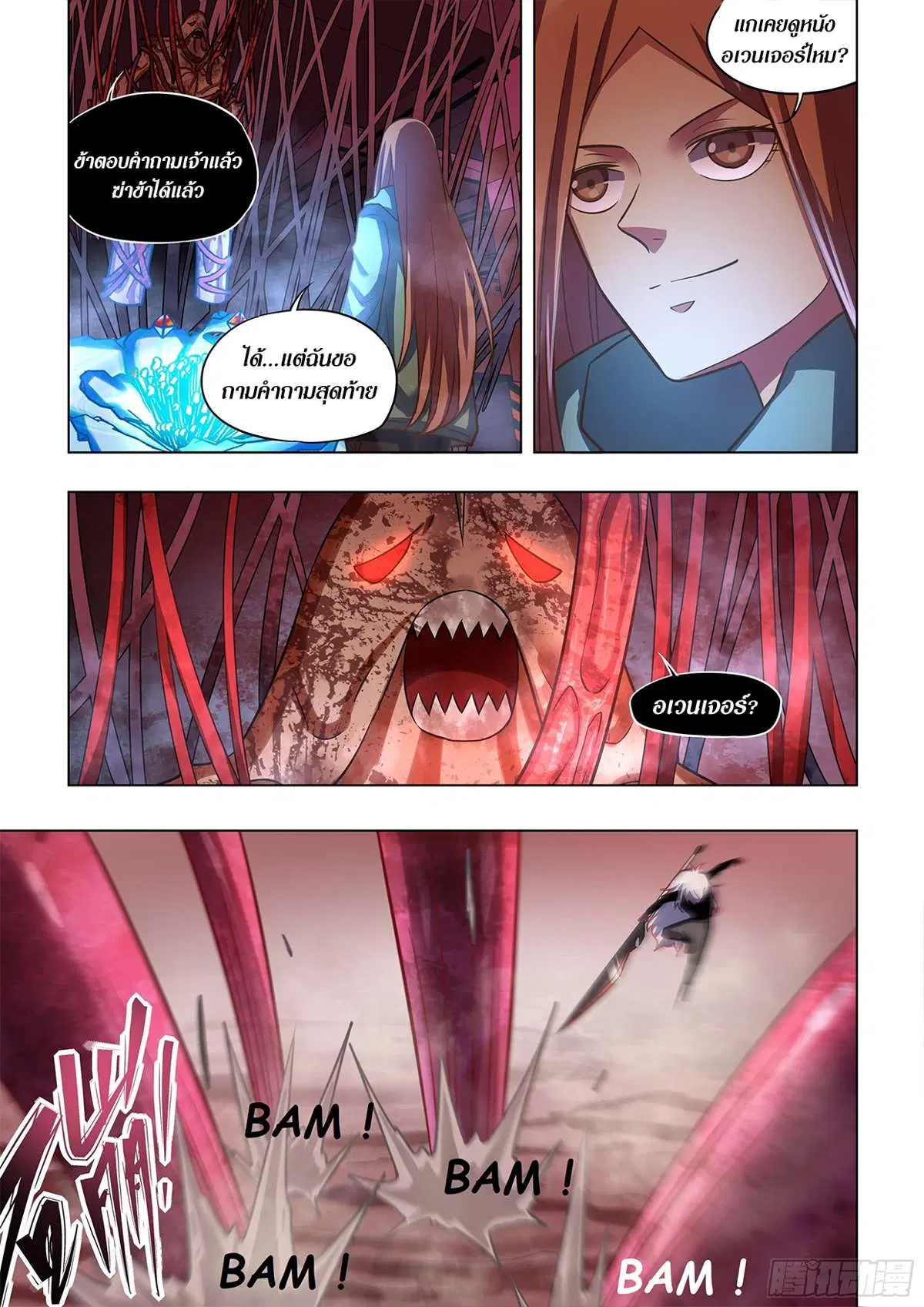 The Last Human ตอนที่ 498 — page 8 of 16