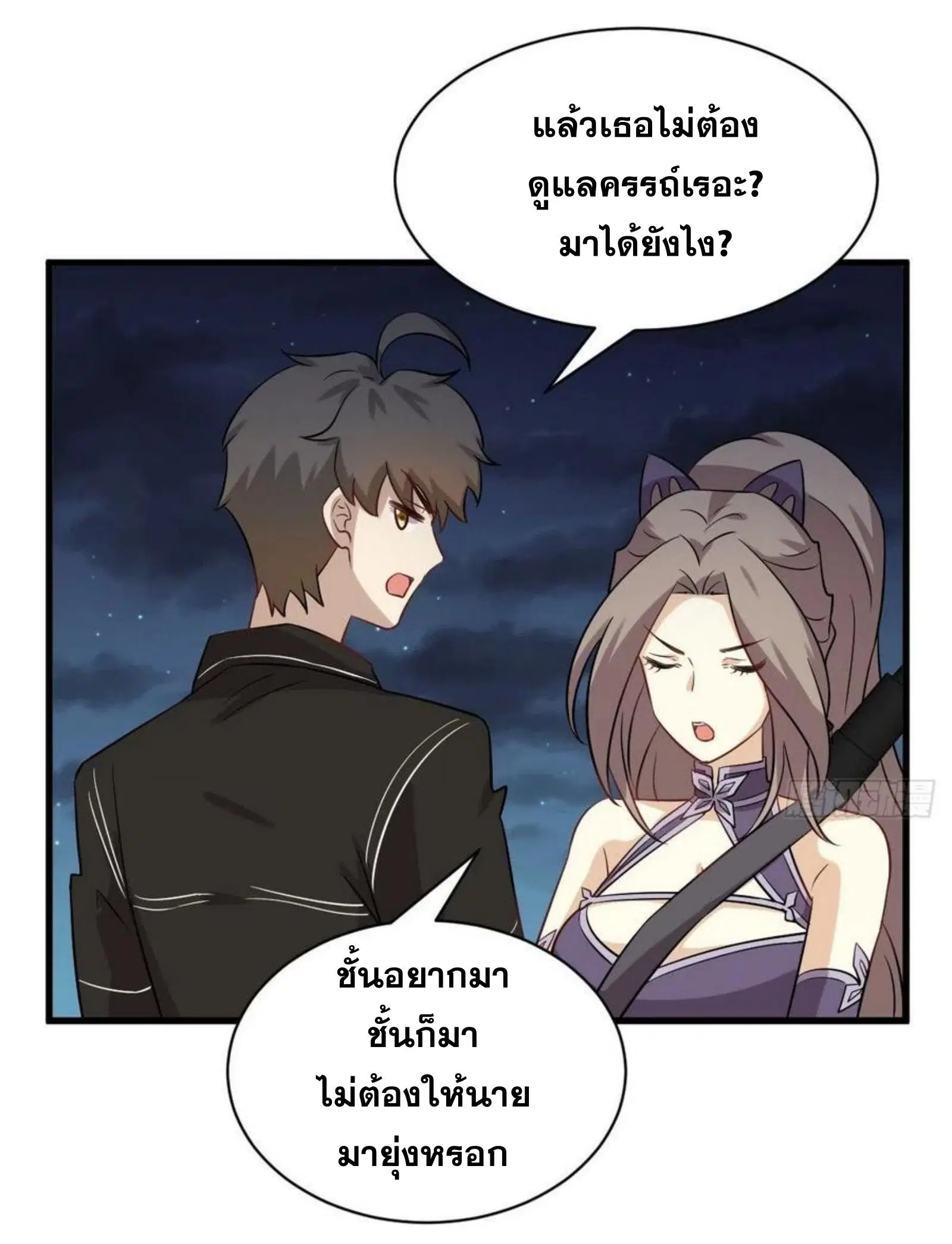 Immortal Swordsman in the Reverse World ตอนที่ 150 — page 34 of 43