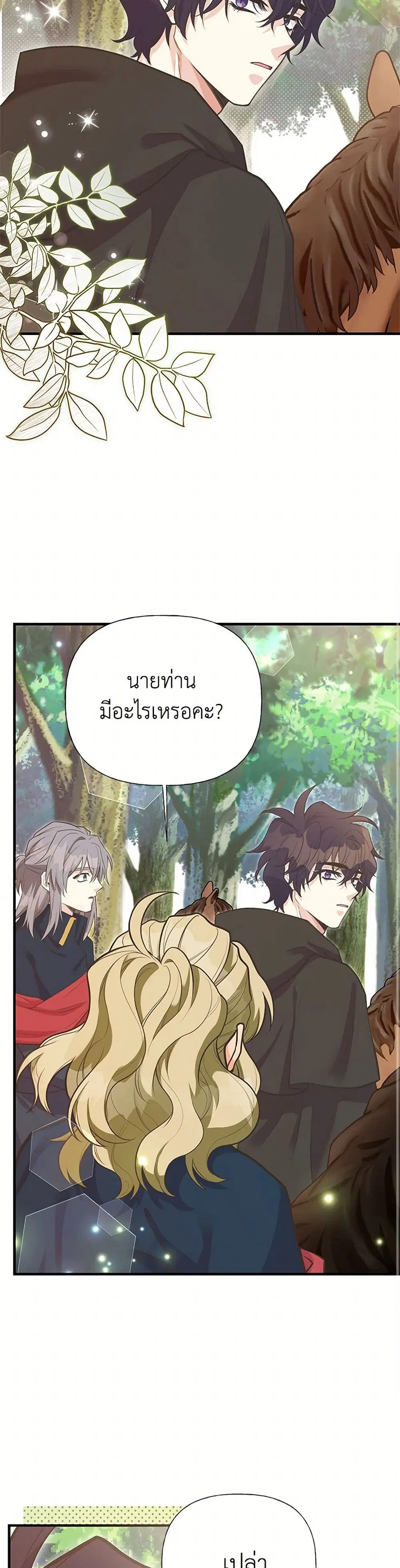 My Sister Picked up the Male Lead ตอนที่ 99 — page 14 of 45