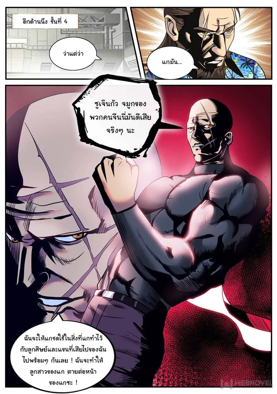 The Superb Captain in the City ตอนที่ 199 — page 12 of 14