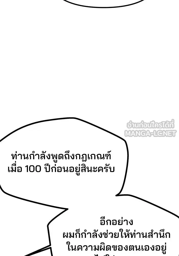 One Husband is Enough – เกมรักจับสามี ตอนที่ 8 — page 93 of 128