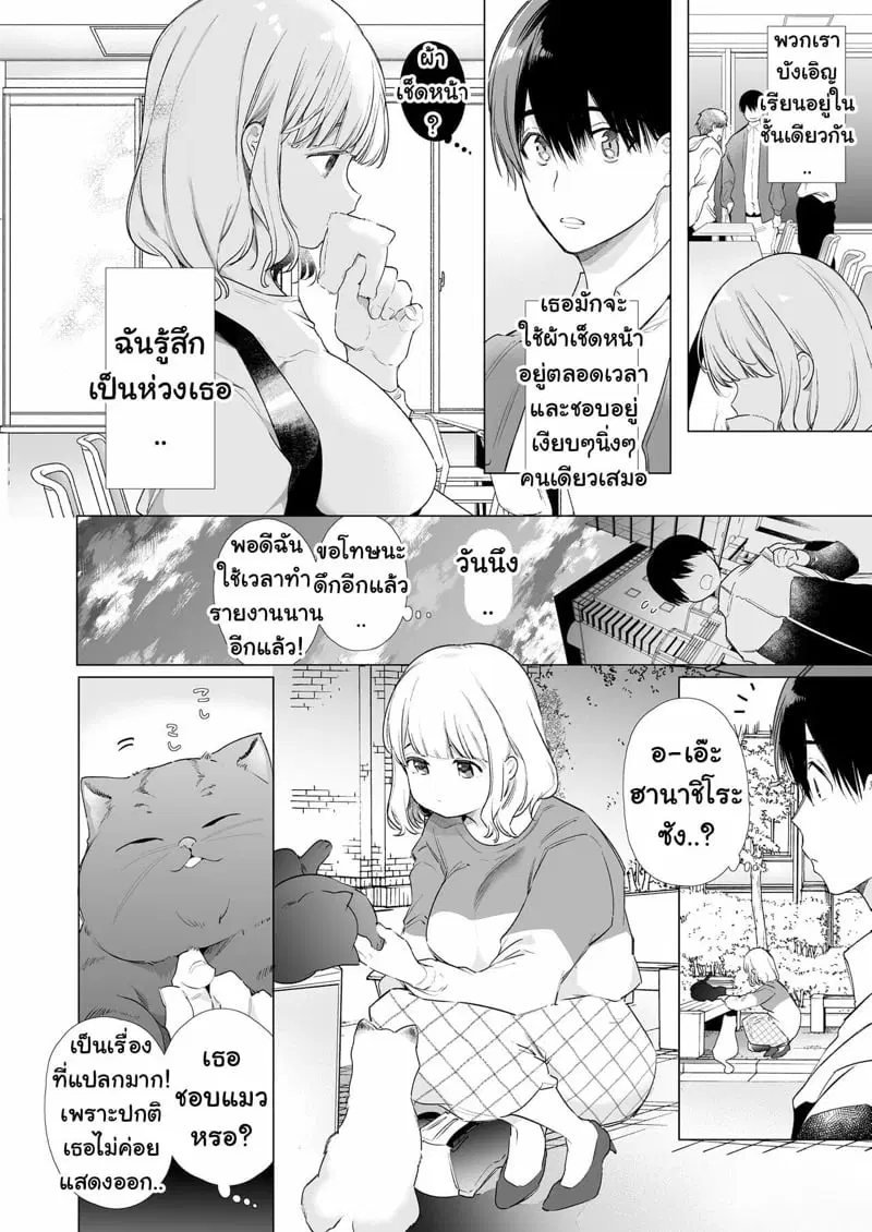 สั่งสอนเด็กดื้อให้เชื่อฟัง ภาค1 ตอนที่ 1 — page 3 of 52
