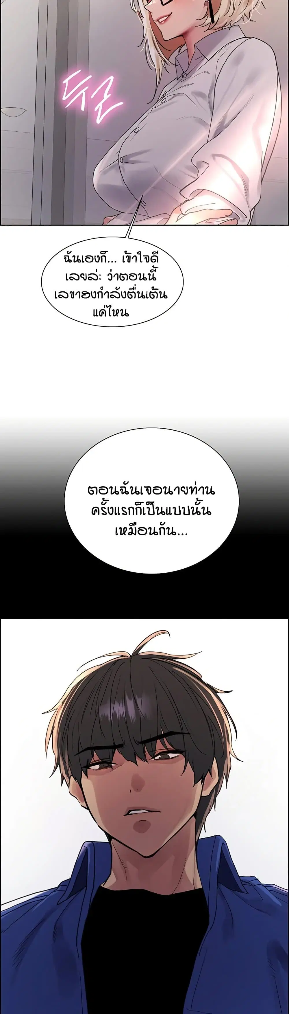 Sex-Stop Watch ตอนที่ 139 — page 12 of 52