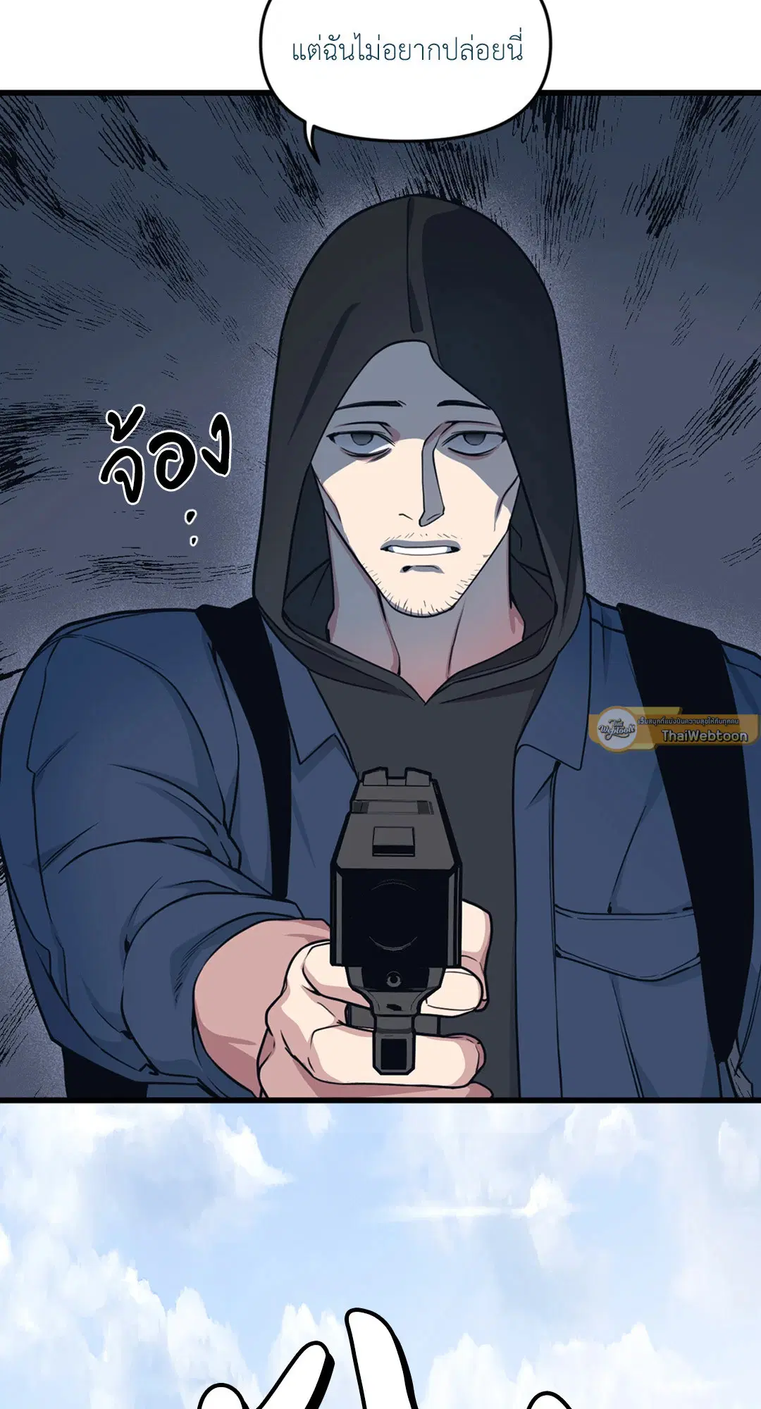 Full Volume ตอนที่ 31 — page 61 of 63
