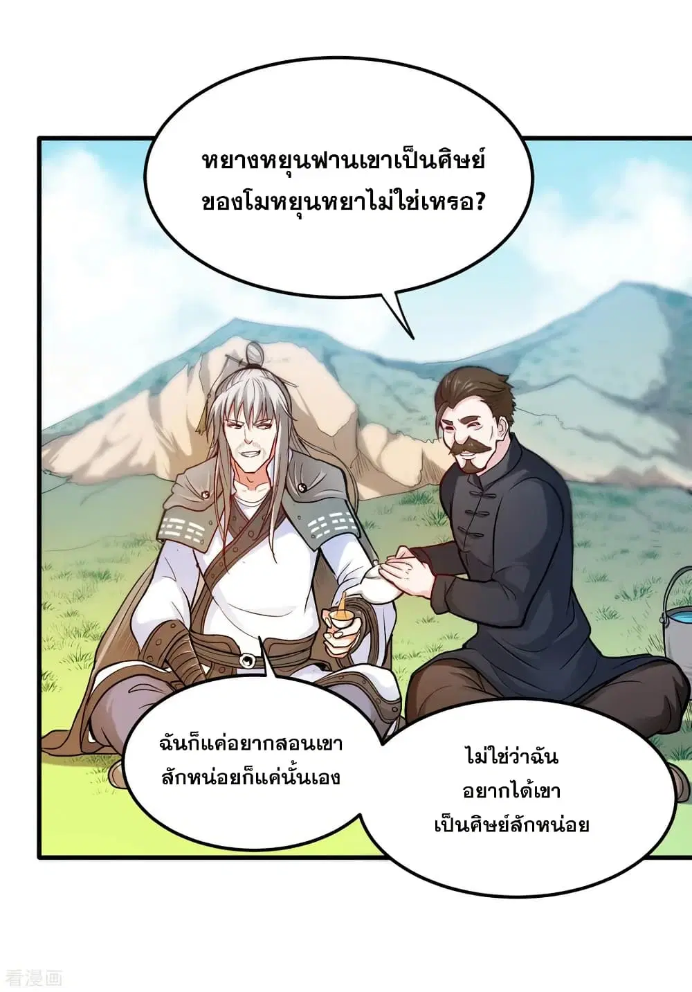 Peerless Doctor in the City ตอนที่ 119 — page 22 of 37