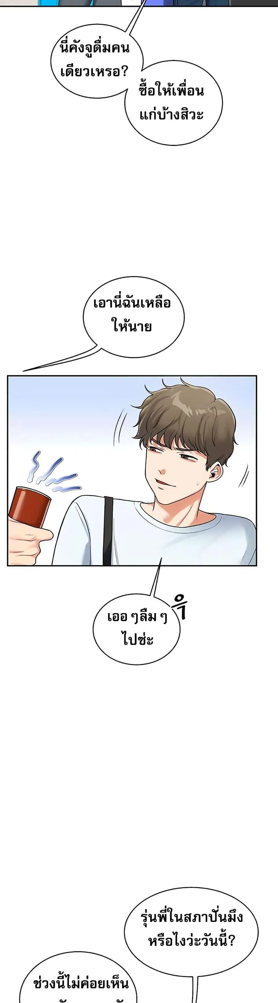 Relationship Reversal ตอนที่ 24 — page 37 of 50