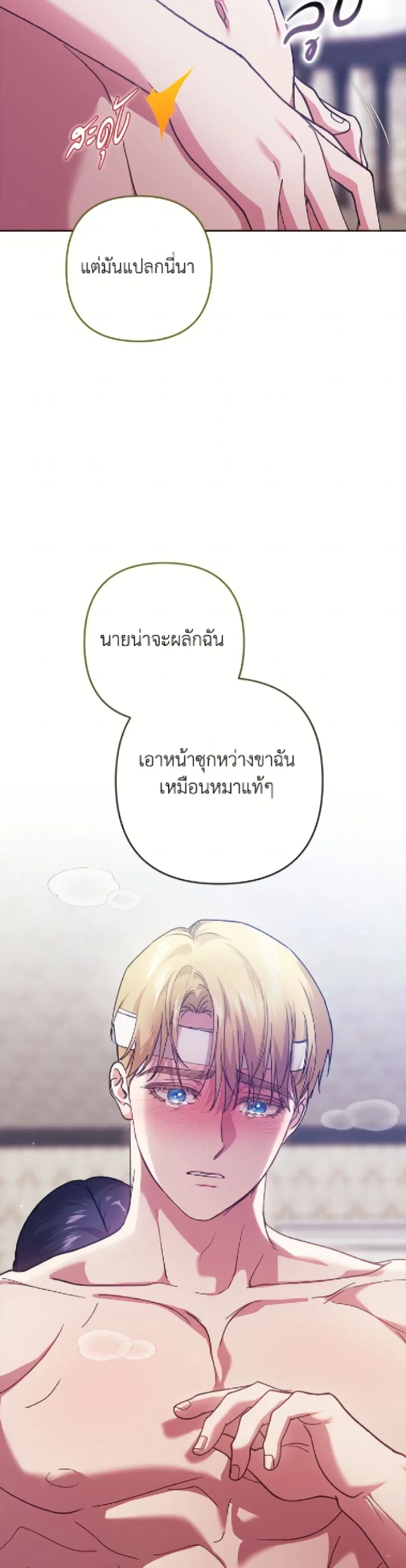 The Broken Ring – This Marriage Will Fail Anyway ตอนที่ 105 — page 37 of 52