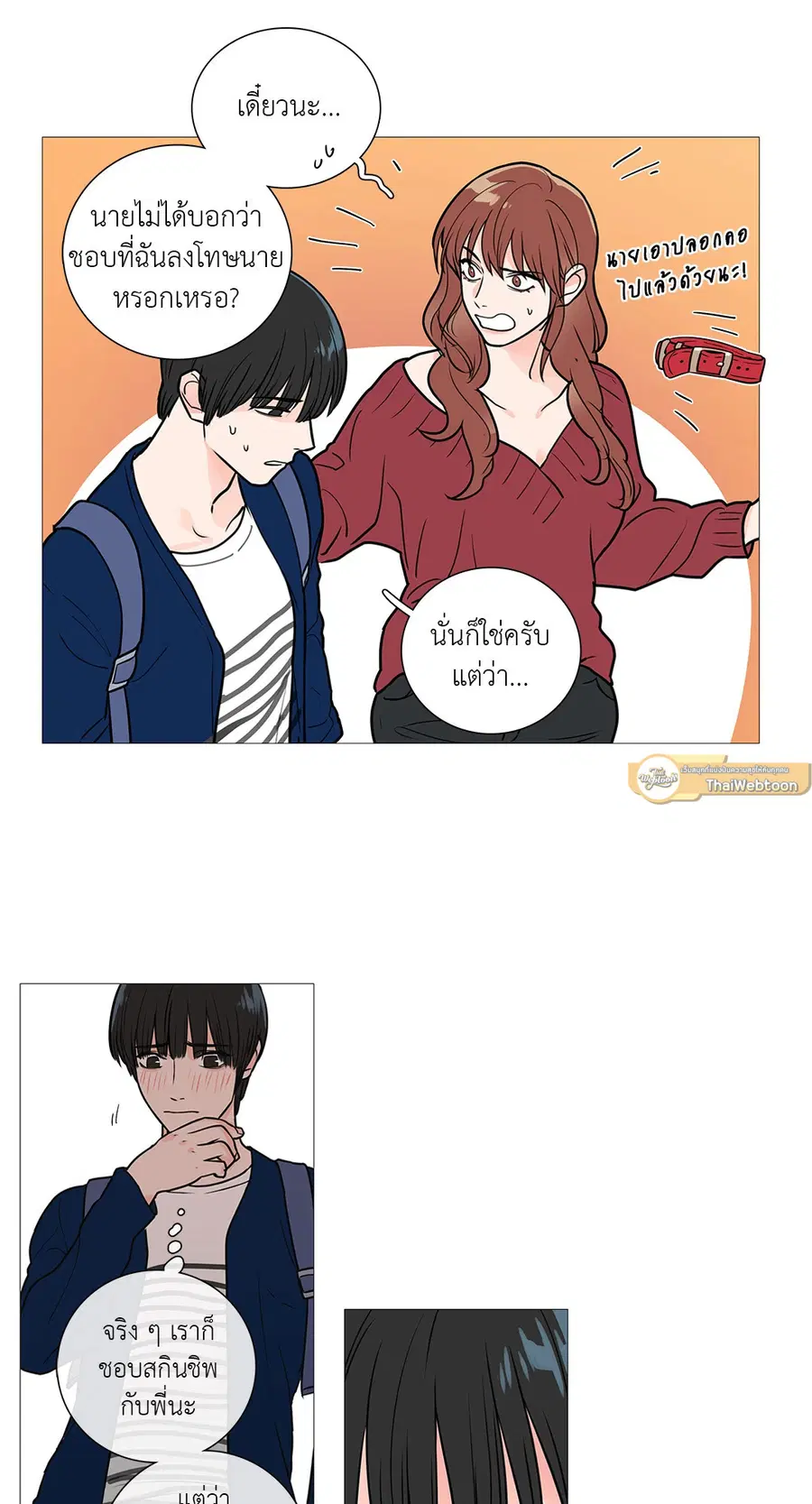 Sadistic Beauty ตอนที่ 21 — page 7 of 36