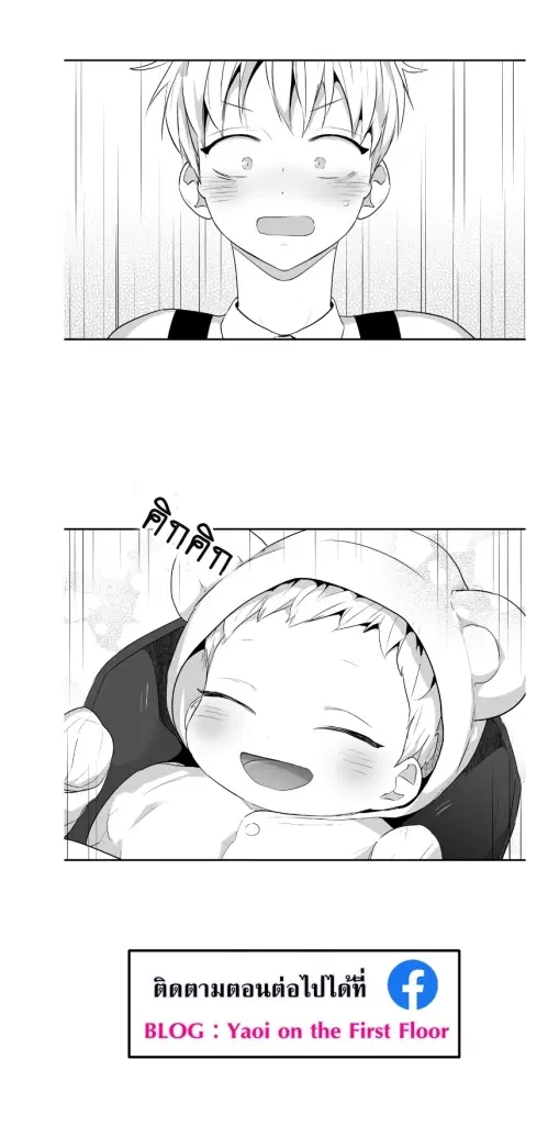 Love is an Illusion! – ซูเปอร์สตาร์ ตอนที่ 43 — page 31 of 32