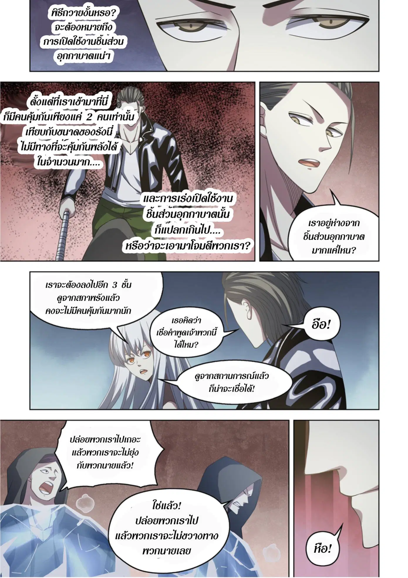 The Last Human ตอนที่ 365 — page 7 of 19