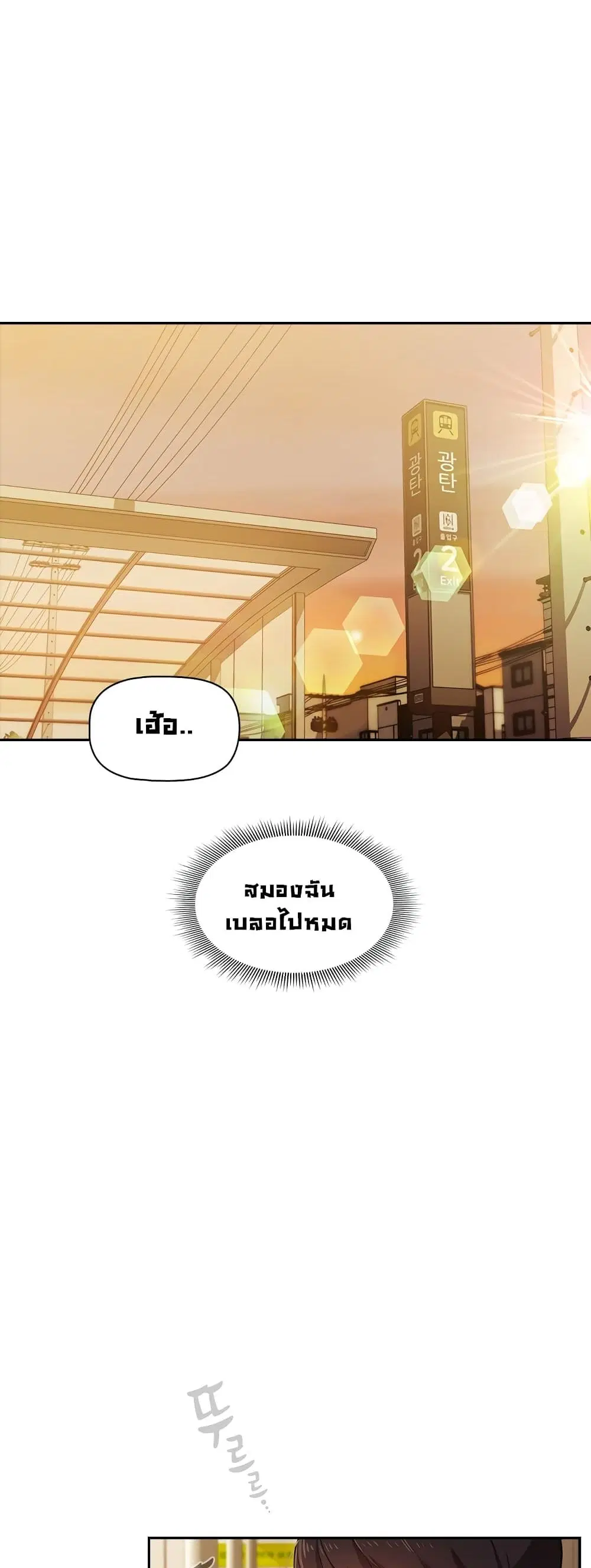 Private Tutoring in These Trying Times ตอนที่ 2 — page 46 of 53