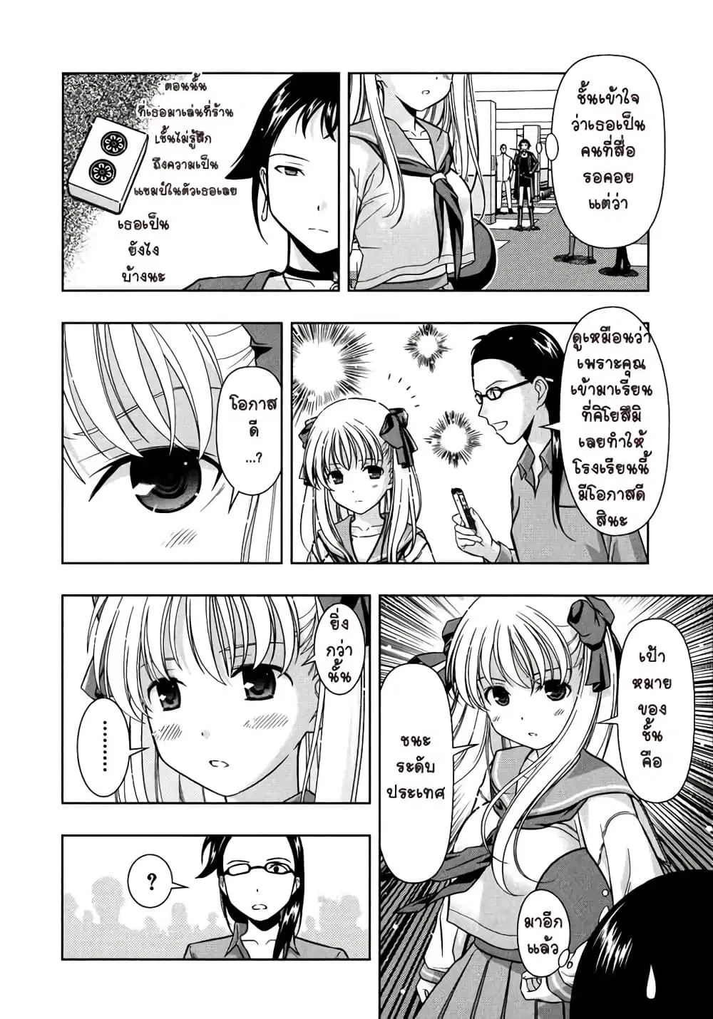 Saki ตอนที่ 7 — page 19 of 28