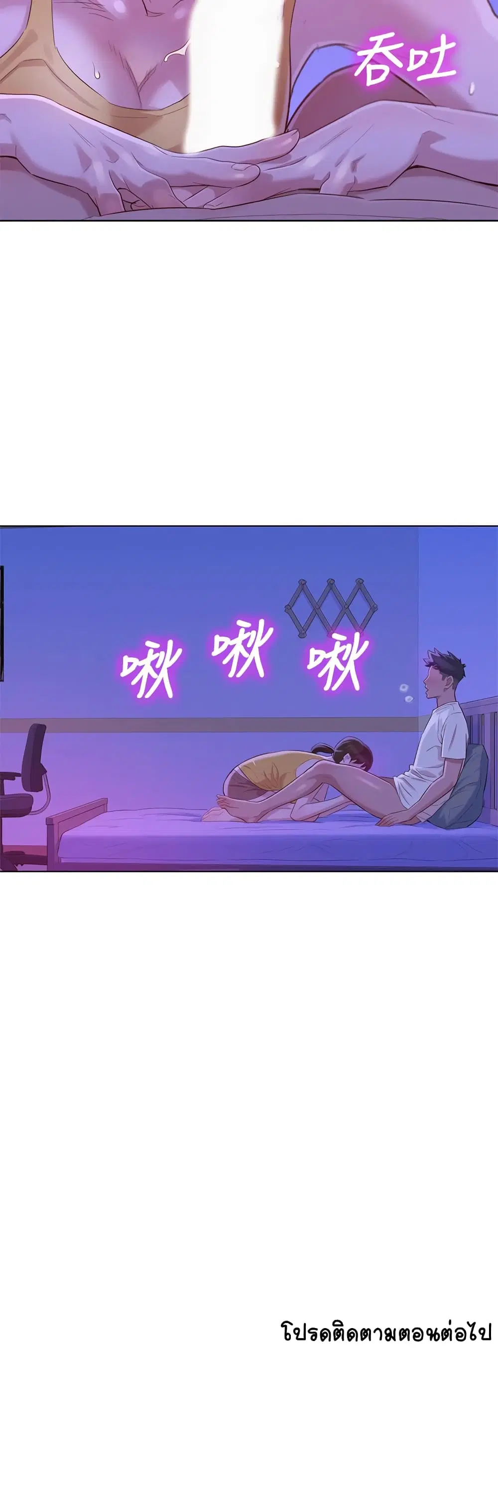 Sister Neighbors ตอนที่ 88 — page 29 of 31