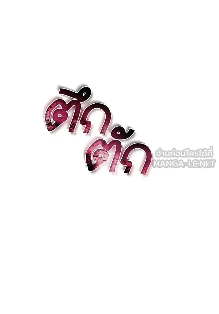 To My Husband’s Mistress ตอนที่ 3 — page 48 of 155