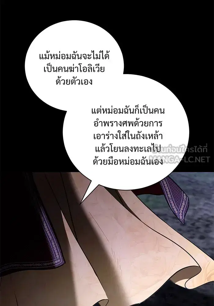 To My Husband’s Mistress ตอนที่ 36 — page 24 of 102