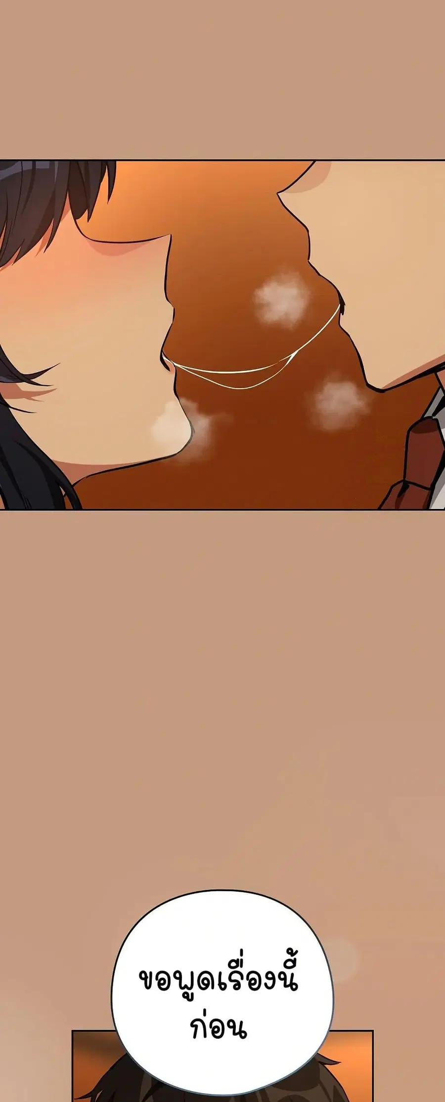 After Work Love Affairs ตอนที่ 73 — page 49 of 53