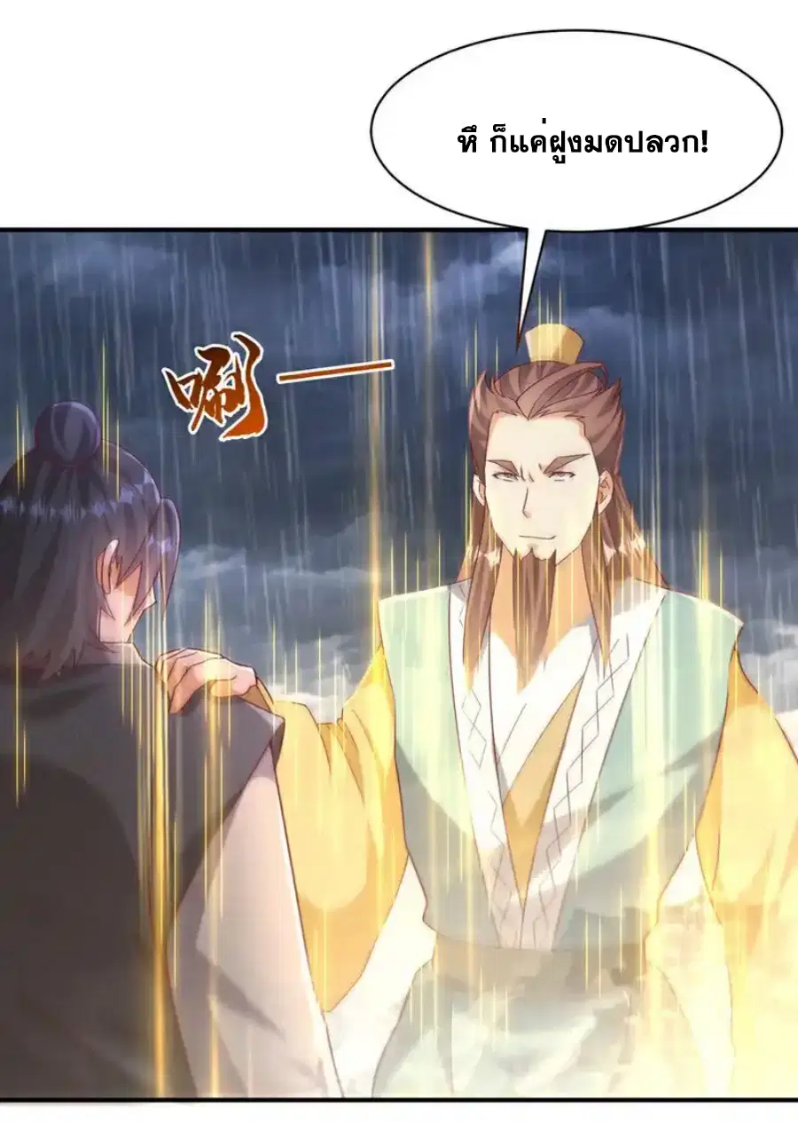 Wu Ni ตอนที่ 544 — page 26 of 35