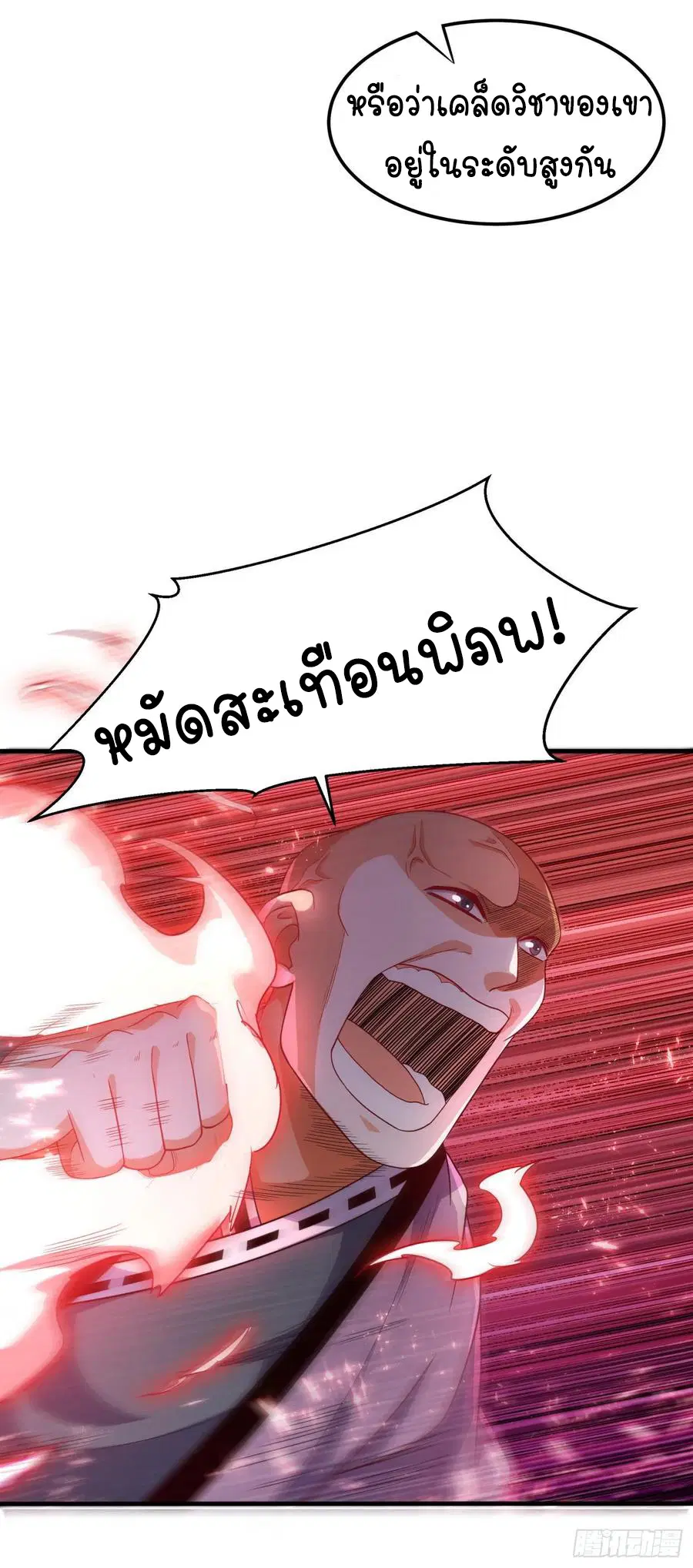 Wu Ni ตอนที่ 84 — page 14 of 34