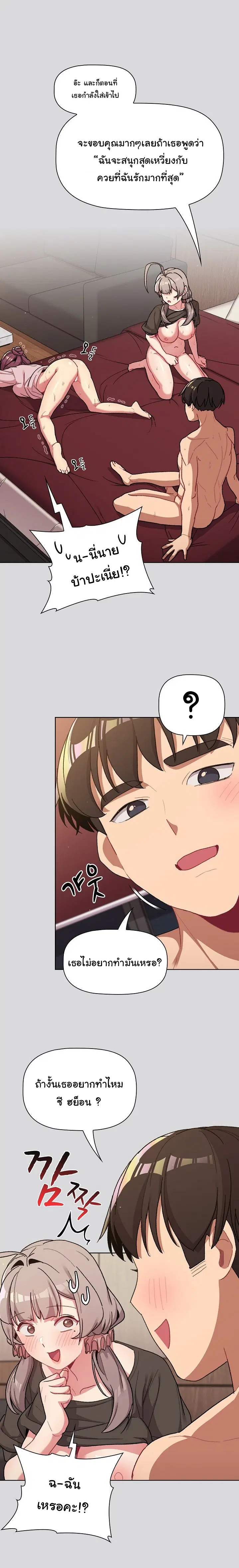 What Do I Do Now? ตอนที่ 60 — page 18 of 24