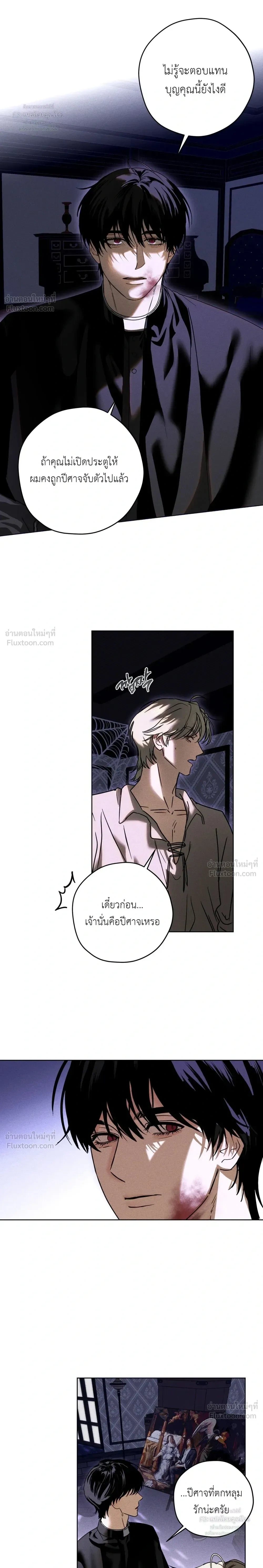 Cellar – ห้องใต้ดิน ตอนที่ 2 — page 12 of 26